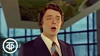 Юрий Гуляев "Желаю вам" (1979)