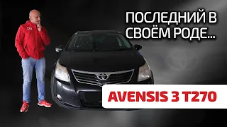 🤩Toyota Avensis 3: на нём закончилось всё простое и надёжное у "Тойоты".