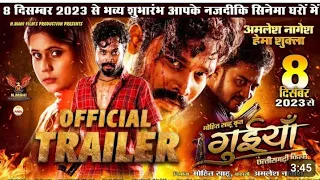 New cg movie trailer || by amlesh nagesh 💥 & nitesh comedian 💥 गुईया CG movie trailer। ।