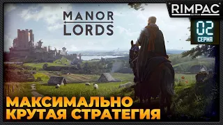 Manor Lords [demo] _ #2 _ Эта стратегия просто ахринительная! Смотрим на демо!