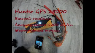 Hunter 25000. Новый ошейник. Аккумулятор 1200 мач. Пометка маршрутных точек в приложении.