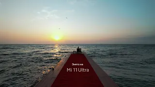 Справжня Режисерська версія з Mi 11 Ultra