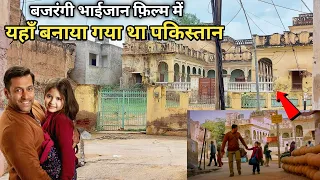 यहाँ बनाया गया था बजरंगी भाईजान फ़िल्म वाला पाकिस्तान | Bajrangi bhaijaan film ki shooting location