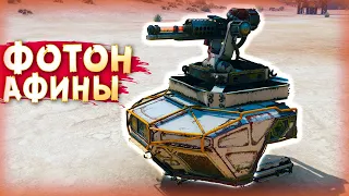 ЕЩЁ БОЛЬШЕ УРОНА! • Crossout • Афина + Фотон