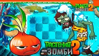 Plants vs. Zombies 2 #14  ЛУК С ОТРЫЖКОЙ 🌻😂