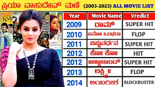 Priyamani All Hit And Flops All movies list (2003-2023) | Vinsent Kannada