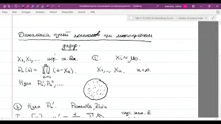 З. А. Каблучко | Динамика нулей полиномов при многократном дифференцировании
