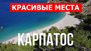 Остров Карпатос Греция | Пляж, отдых, море, туризм, путешествие | Видео 4к | Карпатос красивые места