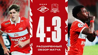 20/90 | «Cпартак» 4:3 «Краснодар» | Расширенный обзор матча