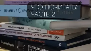 Книги по психологии и эзотерике