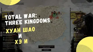 Сливаемся "Желтыми повязками" в Coop режиме Total War: Three Kingdoms