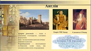 Урок узагальнення за розділом 3. Держави Західної Європи в XV – XVII ст.