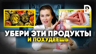 Эти продукты мешают вам худеть. Топ 4 продукта