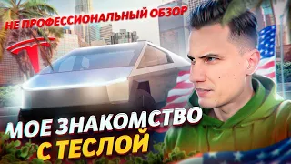 TESLA - iPhone в мире автомобилей | Всё ли так прекрасно в этой машине?