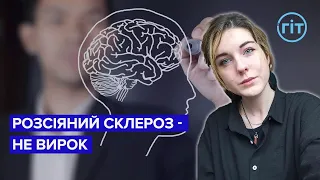 ВСЕСВІТНІЙ ДЕНЬ БОРОТЬБИ З РОЗСІЯНИМ СКЛЕРОЗОМ: ЩО ПОТРІБНО ЗНАТИ ПРО ЦЮ ХВОРОБУ