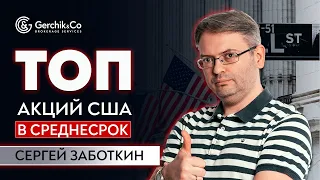 Лучшие акции для трейдинга / Торговля в ПРЯМОМ ЭФИРЕ от Сергея Заботкина 08.12.2020 / Gerchik&Co