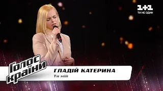 Екатерина Гладий — "Ти мій" — Голос страны 11 — выбор вслепую