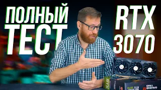 RTX 3070 полный тест в рабочих приложения и играх