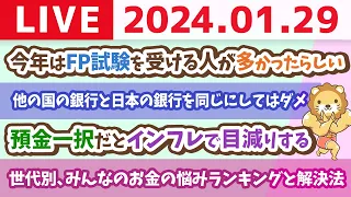 【家計改善ライブ】世代別、みんなのお金の悩みランキングと解決法【1月29日 8時30分まで】