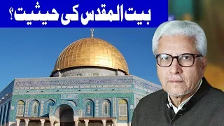 Bait Ul Muqadas Ki Haisiyat  - Ilm O Hikmat With Javaid Ghamdi - 31 December 2017 | Dunya News