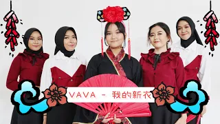 VAVA - 我的新衣 My New Swag Choreography by Sky Indonesia