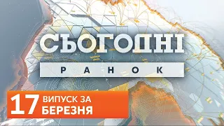 СЬОГОДНІ РАНОК за 17 березня 2020 року, 9:40