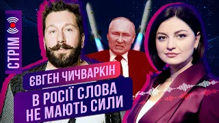 🔴 ЧИЧВАРКИН. НАТО боится Россию? РФ официально террорист. Приговор Гааги по MH17