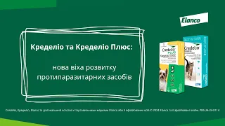 Запис вебінару. Кределіо та Кределіо Плюс: нова віха розвитку протипаразитарних засобів.