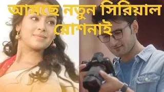 আসছে রোশনাই | Star Jalsha Upcoming New Serial Roshnai New Promo | Roshnai |  ছায়াছবির জগৎ