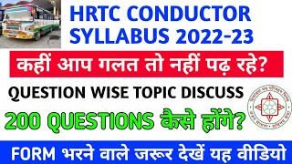 HRTC विभाग भर्ती 2022|HRTC Conductor Recruitment 2022||HRTC Conductor Syllabus 2022|