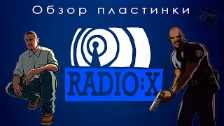 Обзор пластинки Radio X (Саундтрек GTA San Andreas)