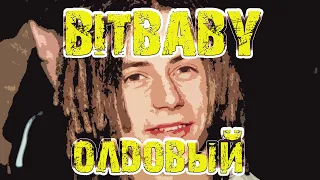 BITBABY - Олдовый