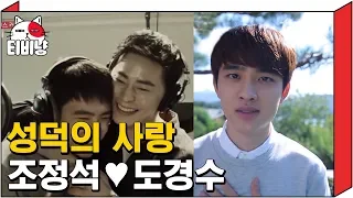 [티비냥] (ENG/SPA/IND) Cho Jung Seok♥D.O. Amazing Friendship Made Gummy Jealous | #TheList | 161226 #05