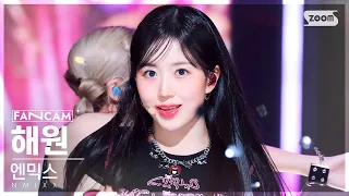 [안방1열 직캠4K] 엔믹스 해원 'DICE' (NMIXX HAEWON FanCam) @SBS Inkigayo 221002