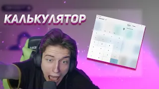 ЛЕГЕНДАРНЫЙ ЛЕТСПЛЕЙ ПО КАЛЬКУЛЯТОРУ😱