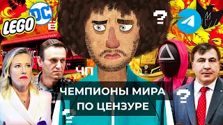 Чё Происходит #86 | Сериал «Игра в кальмара», Навальный на учёте, Собчак попала в ДТП