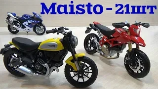 Обзор моделей мотоциклов 1/18 от Maisto - 21шт. Покупки Сами с усами