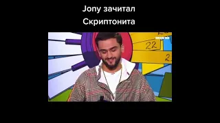 #Jony #drive Эта талант ребята уважаю #Skriptonit🙈❤️