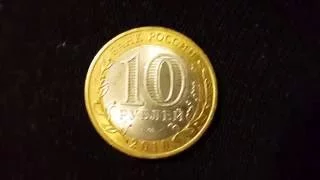 Монета 10 рублей Всероссийская перепись населения 2010 года