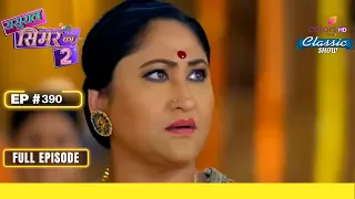 Geetanjali Devi हुई Agitated! | Sasural Simar Ka 2 | ससुराल सिमर का | Full Episode | Ep. 390