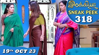 Ilakkiya Serial | EP 318 Sneak Peek | 19th Oct 2023 | Hima Bindhu | Nandan | Sushma Nair