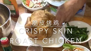 Crispy Roast Chicken / 脆皮烤雞 / 脆皮烤鸡