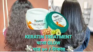 Himalaya protein hair cream review & demo | Keratin Treatment at Home