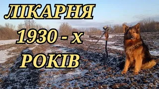 НЕЧАСТА МОНЕТА та НЕОЧІКУВАНА ЗНАХІДКА▪️ЛІКАРНЯ ПРИ КОЛГОСПІ 1930-х РОКІВ▪️КОП 2024 УКРАЇНА▪️