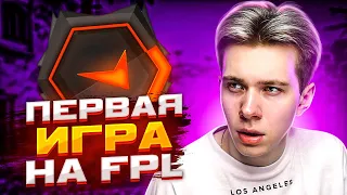 МОЯ ПЕРВАЯ ИГРА НА FPL В CS:GO