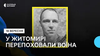 У Житомирі перепоховали воїна Романа Генвальда, який загинув майже півтора року тому