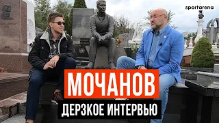 Мочанов - Тусы с Шевченко, мотивация Хачериди и дружба с Тимощуком