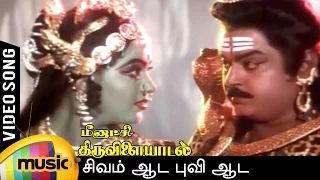 Meenakshi Thiruvilayadal Movie Songs | Sivam Ada Puvi Ada Video Song | Vijayakanth | Radha | MSV