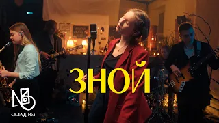 зной - Склад №3 Live