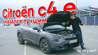 Citroen C4 e - на много лучше чем на ДВС! Citroen C4e. Ситроен С4 электро. #электромобиль